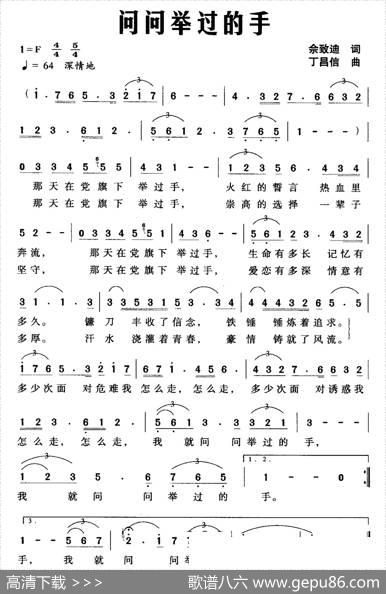 问问举过的手（佘致迪词丁昌信曲） - 佘致迪|丁昌信