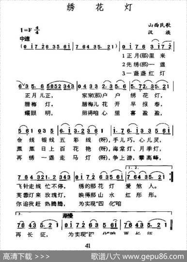 绣花灯（山西民歌）