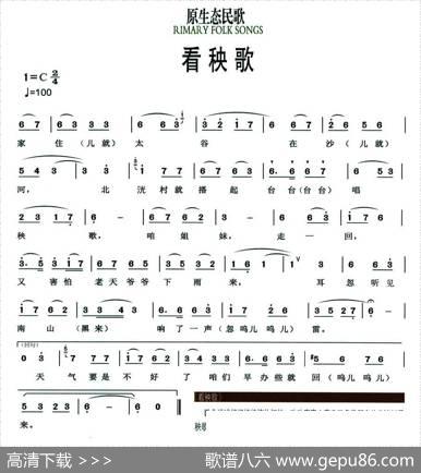 看秧歌（原生态民歌）