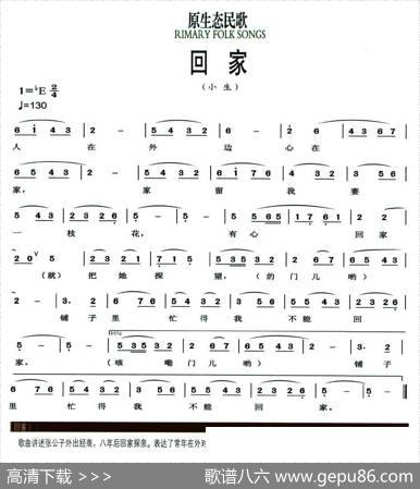回家（原生态民歌）