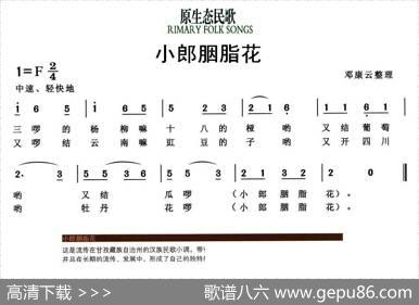 小郎胭脂花（原生态民歌）|邓康云整理