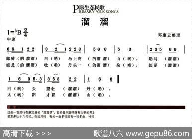 溜溜（原生态民歌）|邓康云整理