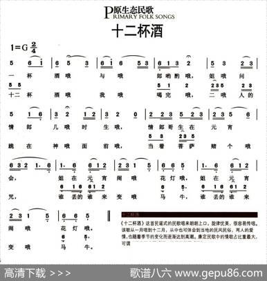 十二杯酒（原生态民歌）