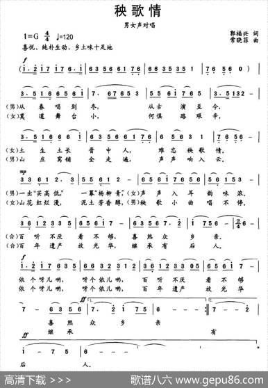 秧歌情（郭福兴词常晓菲曲） - 郭福兴|常晓菲
