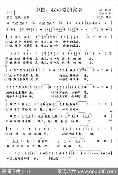 中国，我可爱的家乡 - 阎肃|孟庆云