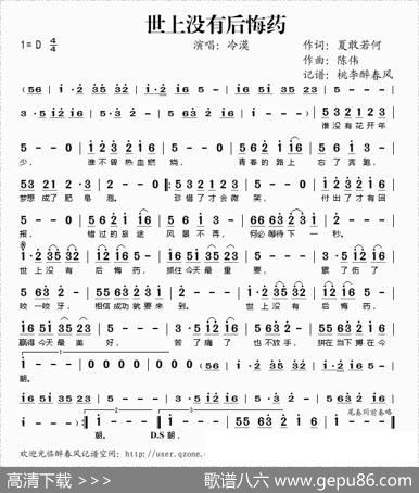 世上没有后悔药
