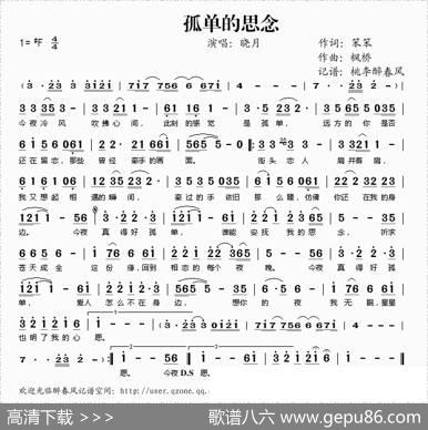 孤单的思念（笨笨词枫桥曲） - 笨笨|枫桥