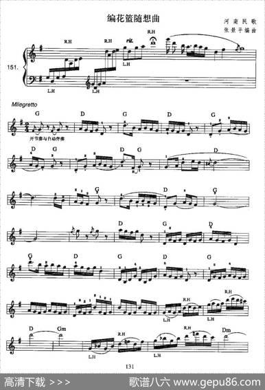 编花篮随想曲（电子琴中级班乐曲）