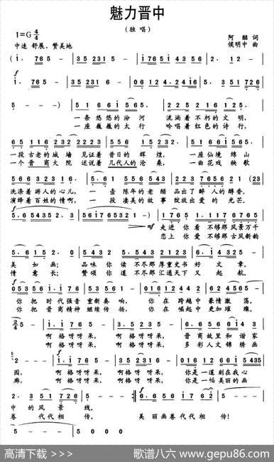 魅力晋中 - 阿酩|侯明中