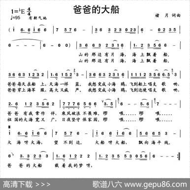 爸爸的大船 - 褚月|褚月