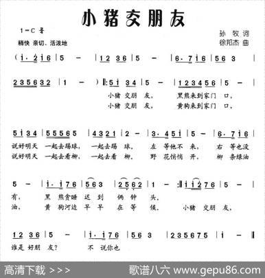 小猪交朋友 - 孙牧|徐邦杰