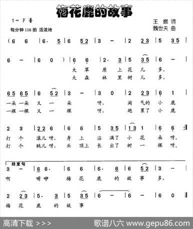 梅花鹿的故事 - 王燃|魏世夫