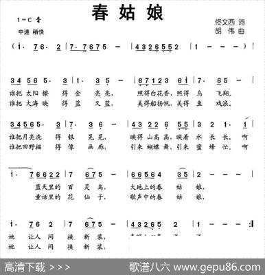 春姑娘（佟文西词胡伟曲） - 佟文西|胡伟