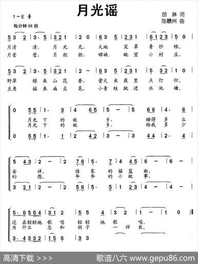 月光谣（胡琳词陈赣州曲、合唱） - 胡琳|陈赣州