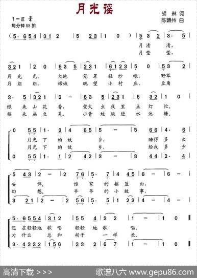 月光谣（胡琳词陈赣州曲、合唱） - 胡琳|陈赣州