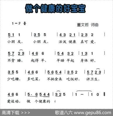 做个健康的好宝宝 - 董文哲|董文哲