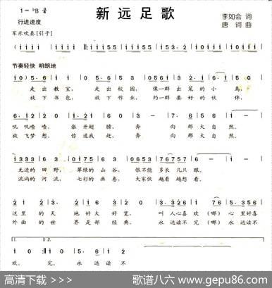 新远足歌 - 李如会|唐诃