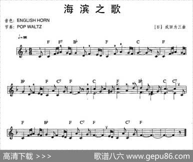 海滨之歌|[日]成田为三