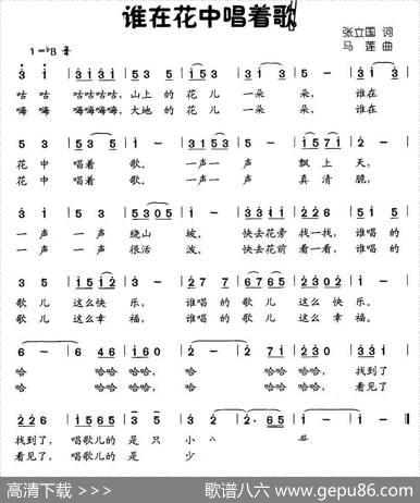谁在花中唱着歌 - 张立国|马莲