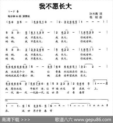 我不愿长大 - 叶木青|杨铭