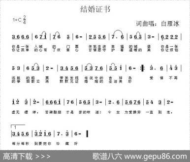 结婚证书 - 白雁冰|白雁冰