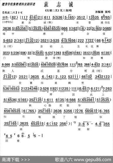 意志诚求菩提暗中感应（《红楼二尤》选段）