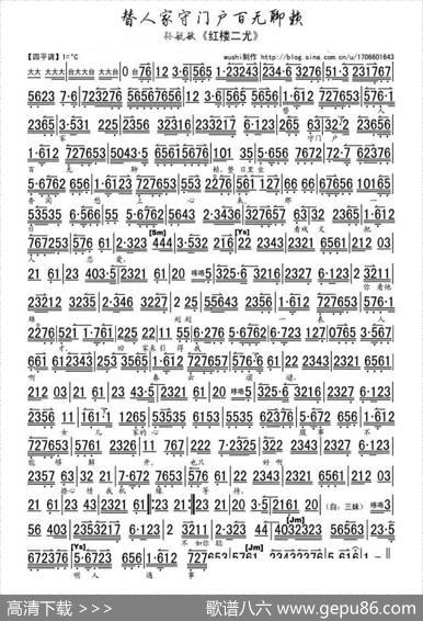 替人家守门户百无聊赖（《红楼二尤》选段、琴谱）