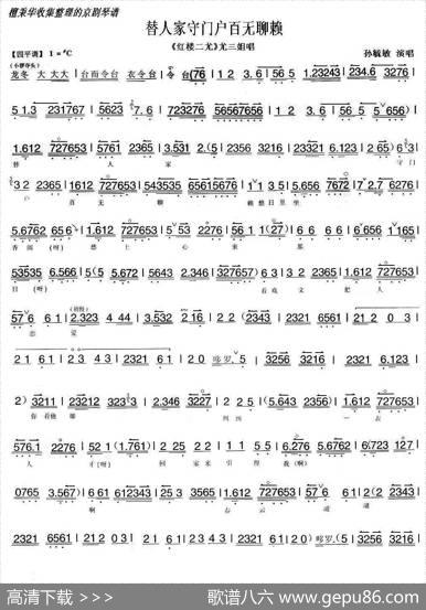 替人家守门户百无聊赖（《红楼二尤》选段、琴谱）