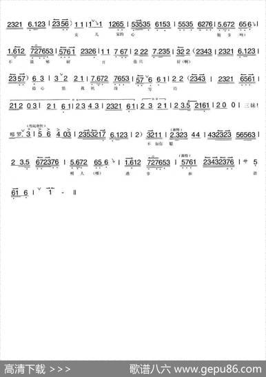 替人家守门户百无聊赖（《红楼二尤》选段、琴谱）