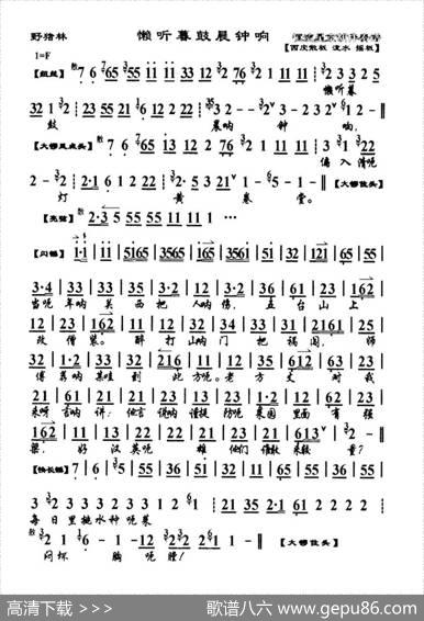 懒听暮鼓晨钟响（《野猪林》鲁智深唱段、琴谱）