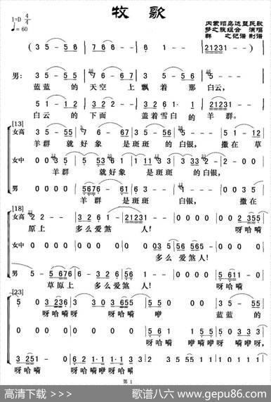 牧歌（梦之旅演唱版） - 内蒙昭乌达盟民歌