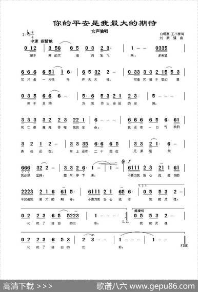 你的平安是我最大的期待 - 白明惠、王小雅|刘跃强
