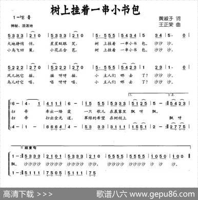 树上挂着一串小书包 - 黄淑子|王正荣