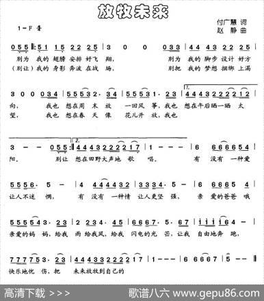 放牧未来 - 付广慧|赵静