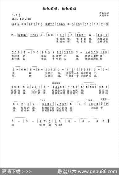 红红的旗，红红的海（苟海生词、王国华曲） - 苟海生|王国华