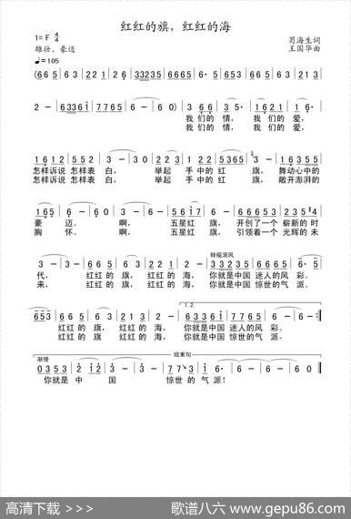 红红的旗，红红的海（苟海生词、王国华曲） - 苟海生|王国华