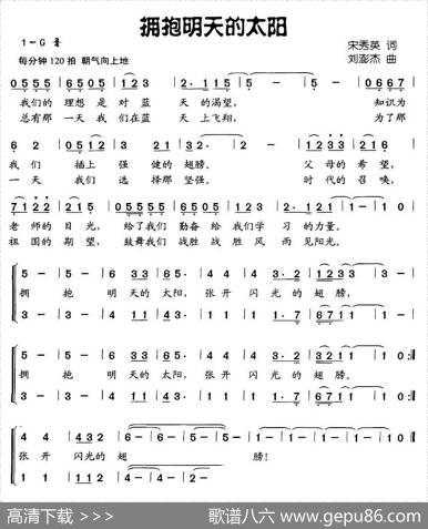 拥抱明天的太阳（合唱） - 宋秀英|刘澎杰
