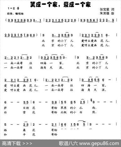 笑成一个家，爱成一个家 - 张宝星|朱发雄