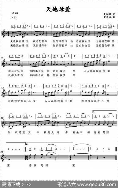 天地母爱（夏劲风词黄文力曲、线简谱混排版） - 夏劲风|黄文力