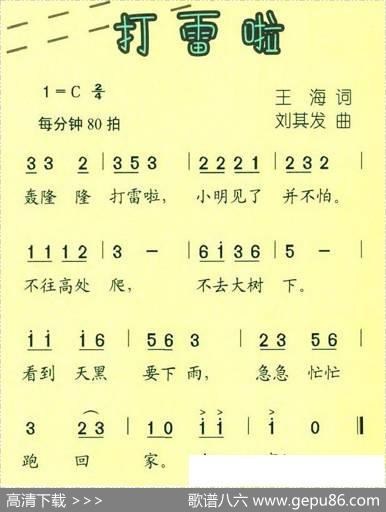 打雷了（王海词刘其发曲） - 王海|刘其发