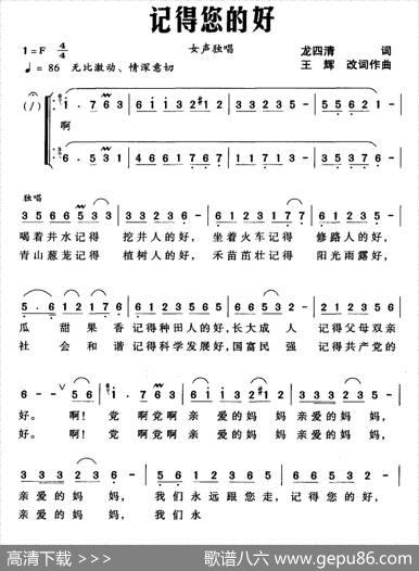 记得您的好 - 龙四清|王辉