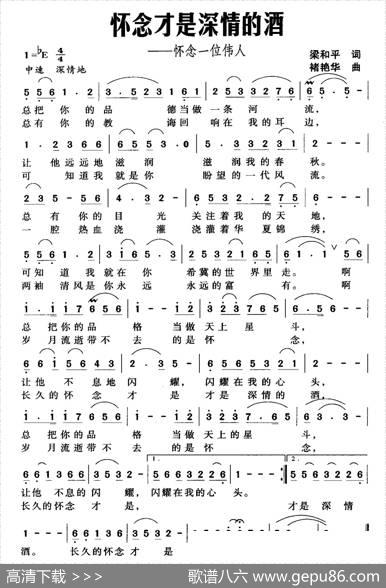 怀念才是深情的酒（梁和平词褚艳华曲） - 梁和平|褚艳华