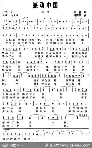 感动中国（乐音词肖四平曲） - 乐音|肖四平