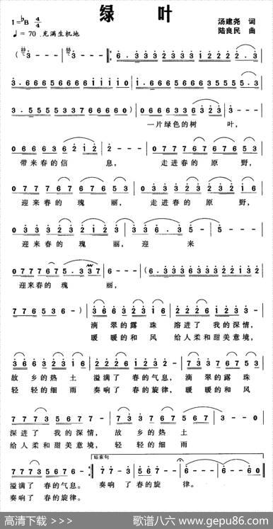 绿叶（汤建尧词陆良民曲） - 汤建尧|陆良民