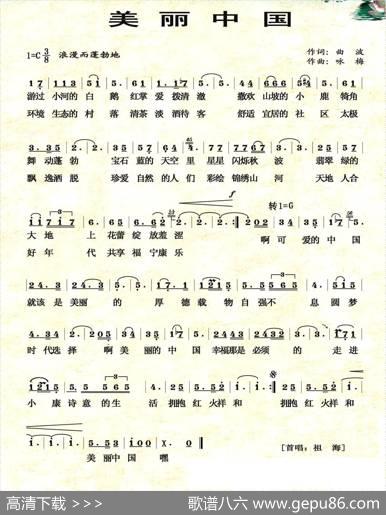 美丽中国（曲波词咏梅曲） - 曲波|咏梅