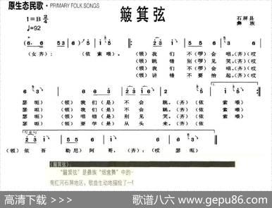 簸箕弦（原生态民歌）