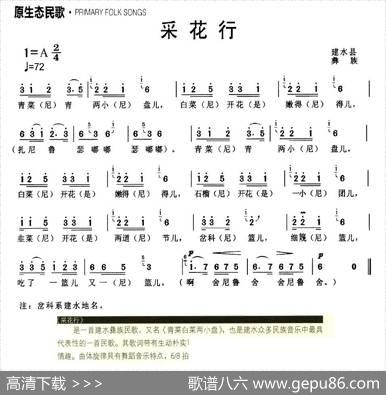采花行（原生态民歌）