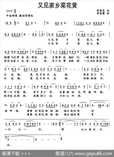 又见家乡菜花黄（钟秀灵词李宣康曲） - 钟秀灵|李宣康