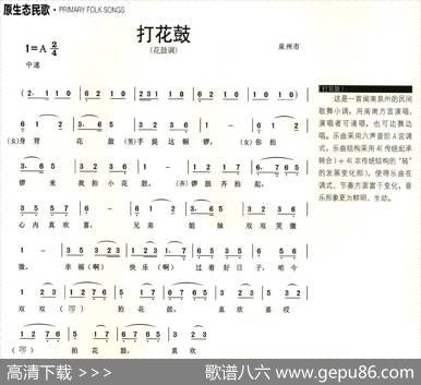 打花鼓（原生态民歌）