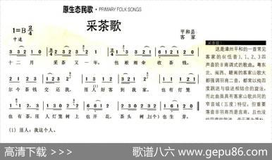 采茶歌（福建平和客家山歌）